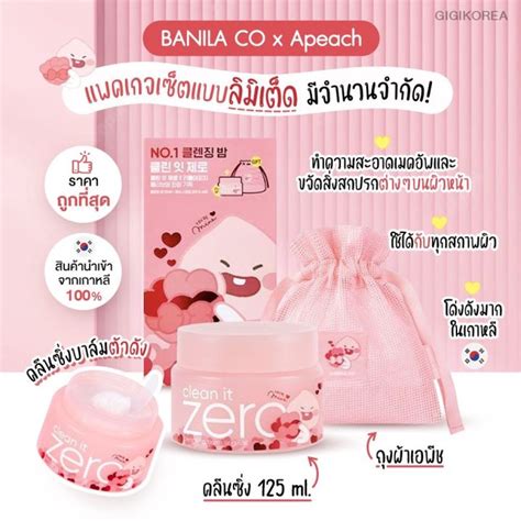 พร้อมส่ง ถูกที่สุด ของแท้ Banila Co Clean It Zero Cleansing Balm Limited Apeach 125 Ml คลีนซิ่ง