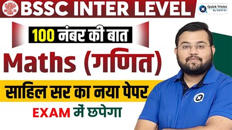 Bihar Ssc Inter Level Bssc Maths Most Expected Paper Bihar