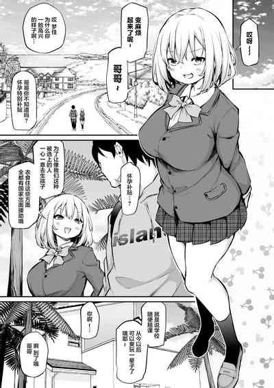 Imouto Haramasenai To Derarenai Shima 不让妹妹怀孕的话就离不开的岛 Nhentai Hentai Doujinshi And Manga