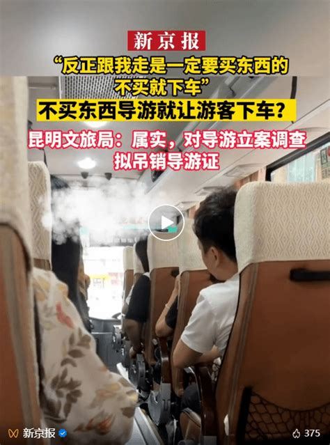 法治话题｜不买东西导游就让游客下车？昆明通报→调查山西条例