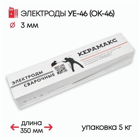 Электроды КЕРАМАКС УЭ-46 ⌀3мм (упаковка 5 кг) | Керамакс – Сварочное ...