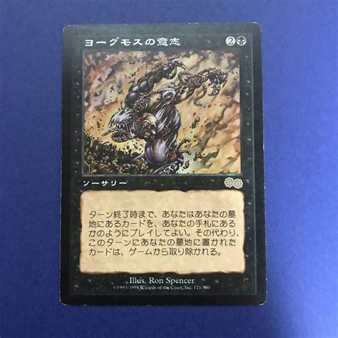 Yahooオークション Mtgヨーグモスの意志yawgmoths Will日本語1枚