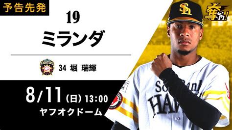 福岡ソフトバンクホークス（公式） On Twitter 今日も皆さんの熱い声援、よろしくお願いします 当日券残りわずか！ 小学生以下先着1500名様にレプリカキャップ（非売品）を