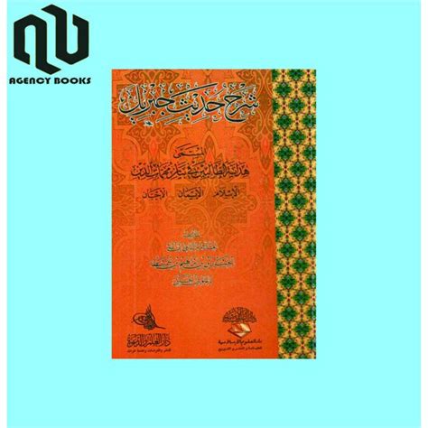 Jual شرح حديث جبريل Kitab Syarah Hadits Jibril Habib Zein bin Smith