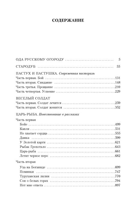 Купить книгу «Царь-рыба», Виктор Астафьев | Издательство «Азбука», ISBN ...