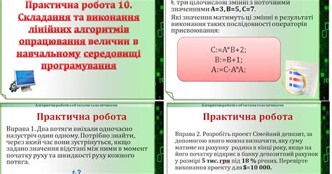 Блог учителя математики та інформатики: Урок 32. Практична робота 10 ...