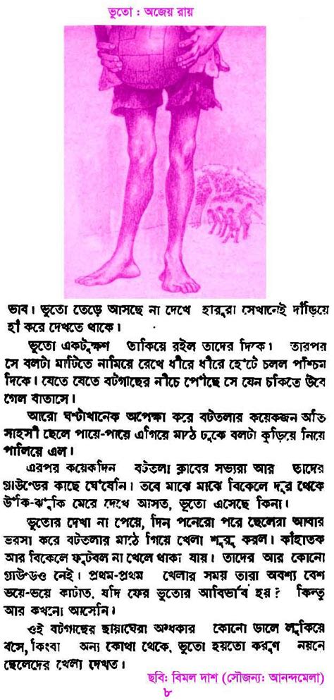 Sisirbindu ভাললাগা ভৌতিক গল্প ভুতো অজেয় রায়