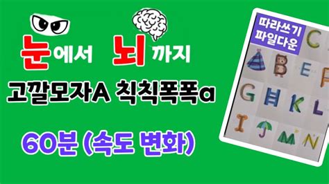 고깔모자 A 대문자송 칙칙폭폭 a 소문자송 ㅣ한시간 듣기 파일제공 속도가 점점 빠르게 변해요 abc송 파닉스 ABC