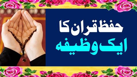 Quran Hifz Karne Ka Asan Wazifa Easy Wazifa For Quran Memorization