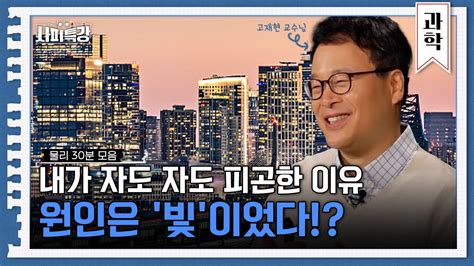 30분 사람의 눈은 어떻게 색을 구분할까 빛 시각 조명에 대한 모든 것｜사피특강 Youtube