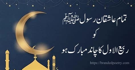 Rabi Ul Awal Ka Chand Mubarak Ho Chand Mubarak Status 2023