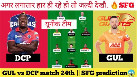 Dcp Vs Gul Dream Prediction Dubai Capitals Vs Gulf Giants Dream