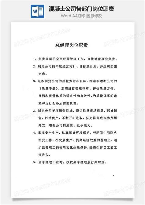 混凝土公司各部门岗位职责文档word模板下载编号xlgddyaq熊猫办公