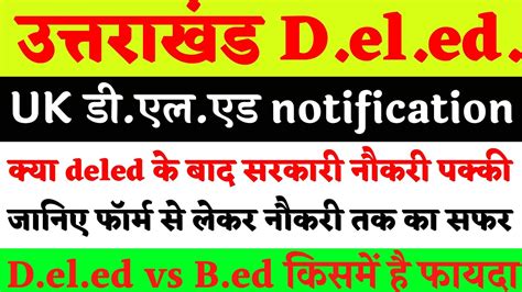 Deled Form Uttarakhand Deled Entrance Exam Uk Deled Entrance