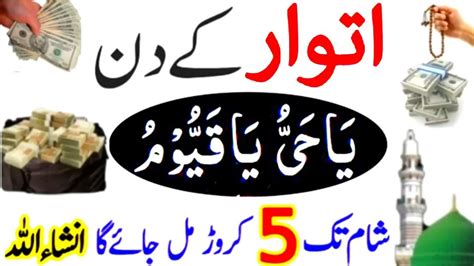 Powerfull Wazifa Itwar Ke Din Ka Daulat Ka Wazifa Wazifa For Money