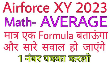 Maths For Airforce Agnipath 2023 Most Repeated Questions AVERAGE