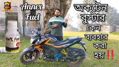 অকটন বসটর কন বযবহর কর হয Octane Booster Explained ll octane