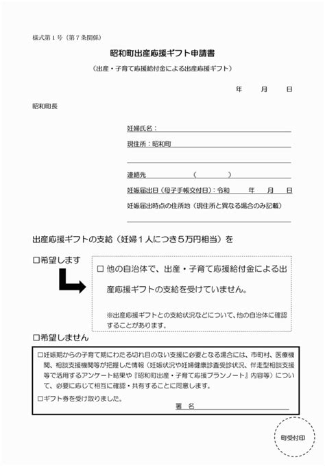 昭和町出産・子育て応援事業実施要綱