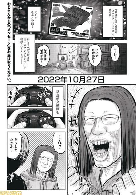 『異世界おじさん』×『メガドライブミニ2』コラボ漫画が無料公開。『エイリアンソルジャー』をプレイするたかふみ。その感想は…？ ゲーム