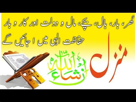 Most Popular Manzil Dua Manzil Quran Manzil Ki Tilawat Kale