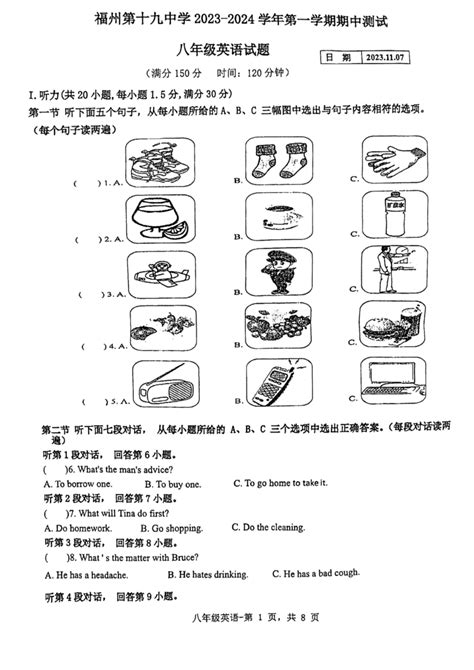 福建省福州市第十九中学2023 2024学年八年级上学期期中英语试卷（pdf版，无答案、听力原文及音频） 21世纪教育网