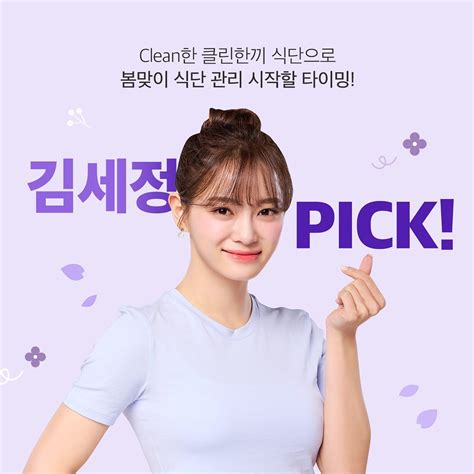 김세정 Clean Cam Ep37 굽네닭컴 광고 촬영 비하인드 등