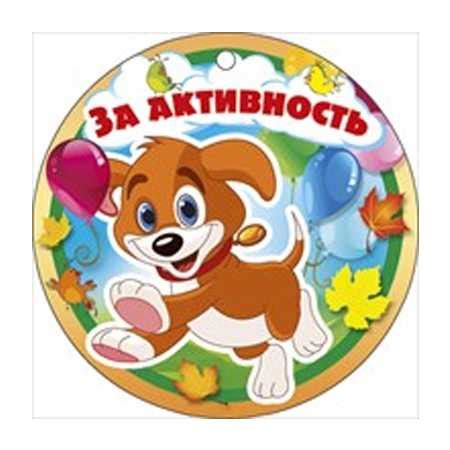 Жетоны для конкурсов для детей распечатать – Ой!