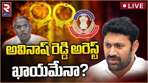 YS Avinash Reddy Latest Live Updates అవనష రడడ అరసట ఖయమన