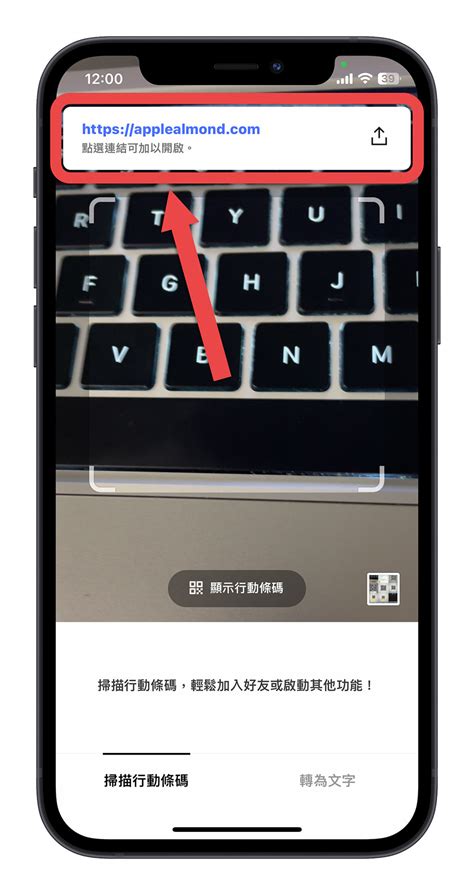 Iphone 如何掃描、開啟自己手機裡的 Qr Code？完整教學分享 蘋果仁 果仁 Iphoneios好物推薦科技媒體