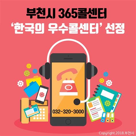 카드뉴스 부천시 365콜센터 한국의 우수콜센터 선정 생생부천