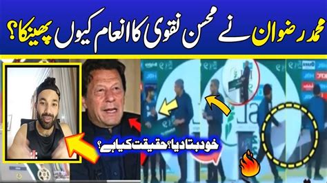 Muhammad Rizwan Video With Mohsin Naqvi After Match Psl Final