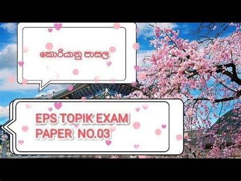 Eps Topik Exam Paper No Reading Youtube