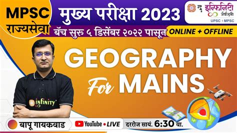 Geography For MPSC UPSC MAINS 2023 MPSC New Pattern 5th Dec MPSC