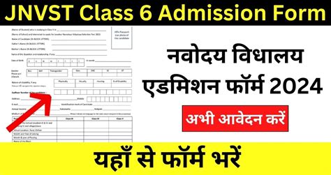 Jnvst Class 6 Admission Form 2025 26 Jawahar Navodaya Vidyalaya