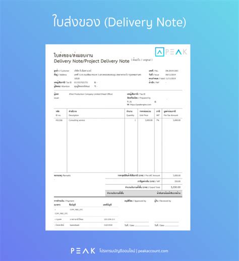 ทำความรู้จัก ใบส่งของ Peak