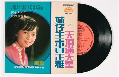 Teochew Vinyl Record Titled ‘mei Zi Sheng Lai Zhen Zheng Ya Tian Ding