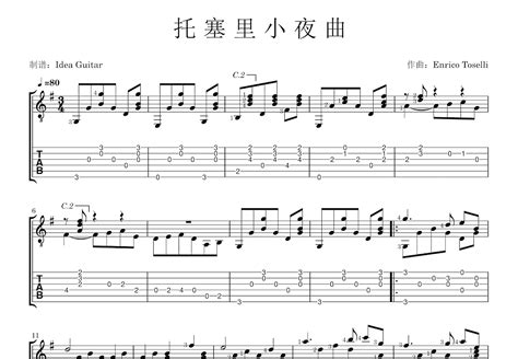 托塞里小夜曲吉他谱enrico Tosellig调古典 吉他世界