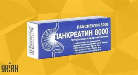Панкреатин 8000 - инструкция, применение, аналоги препарата, состав ...