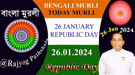 26 JAN REPUBLIC DAY | BENGALI MURLI | TODAY MURLI | BRAHMA KUMARIS ...