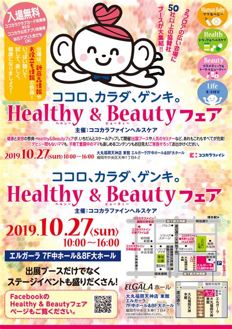 健康と美容の体験型イベント『ココロ、カラダ、ゲンキ。healthy＆beautyフェア』10月27日日 福岡・天神にて開催入場無料