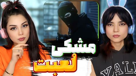 Meshki786 Meshki x RaaSaa Lobat React Reaction مشکی ری اکشن YouTube