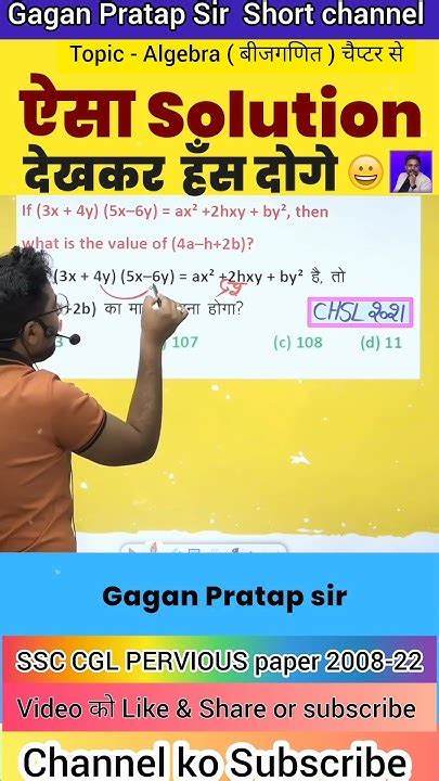 Algebra का ऐसा Solution देखकर हँस दोगे Gagan Pratap Sir Shorts Ssc