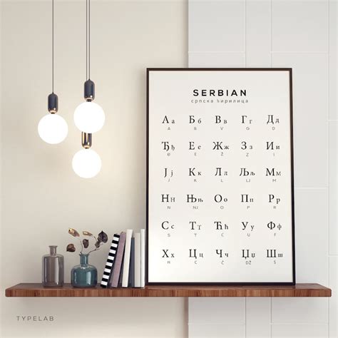 Serbian Alphabet Chart Print Cyrillic Print Alphabet Poster - Etsy