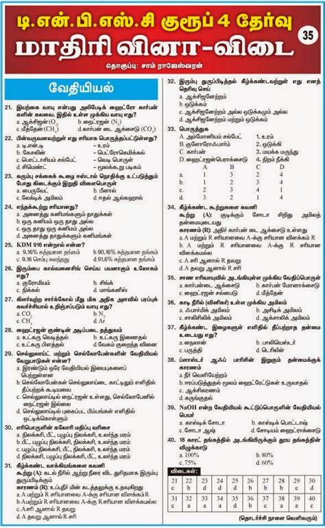 Tamil Tnpse Group Iv Questions Answers 35 ~ Tnpsc Trb Group 124 Vao Tet Slet Net Bank Question