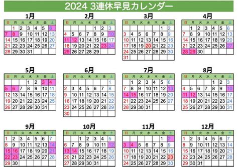 2024年は3連休が11回！gwは最大で10連休 アクティビティジャパン