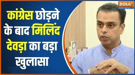 Milind Deora Resigns दवड न इडय टव स Exclusive बतचत म