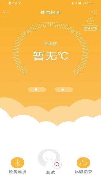 智能体温计app软件下载 智能体温计app下载v3 5 1027 安卓版 旋风软件园