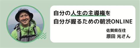 【初月無料延長！】朝渋オンライン 5月のイベントまとめ 全10回、朝起きる楽しみが大充実！ 朝渋