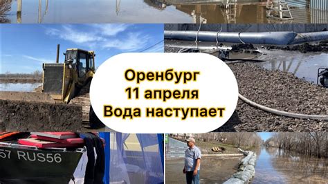 Оренбург паводок. Рост уровня. Ул. Красная, Уральская, Строитель ...