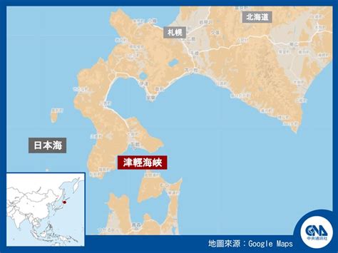 中俄證實首次聯合巡航 艦隊穿越津輕海峽 國際 重點新聞 中央社 Cna